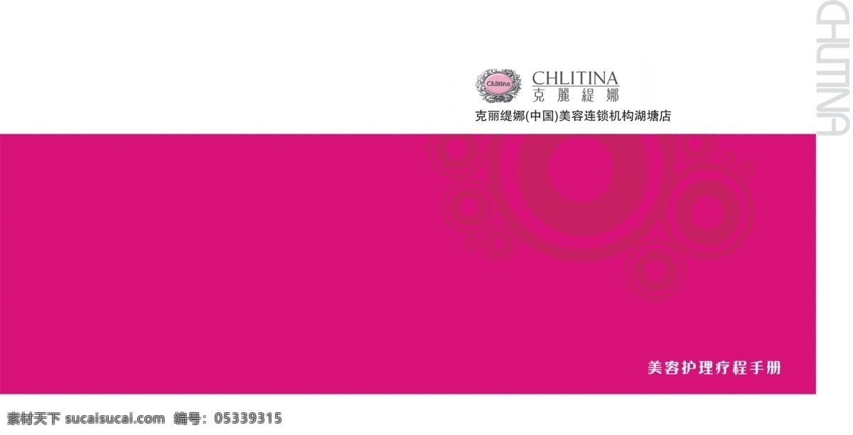 克 丽 缇娜 美容 护理 疗程 手册 封面设计 源文件 设计稿 分层 平面设计 画册设计 画册封面 时尚 潮流 圆圈 紫色 美容院 克丽缇娜 logo 标志 标识 白色