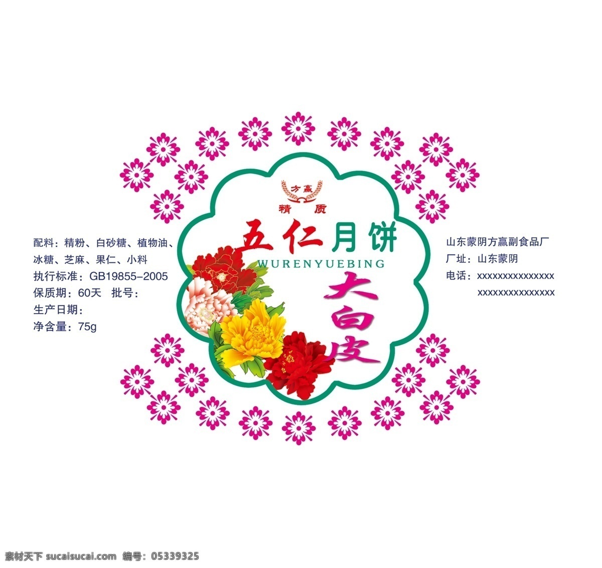 月饼包装纸 圆形月饼纸 包装设计 广告设计模板 花边 五仁月饼 源文件 月饼包装 模板下载 五 仁 月饼