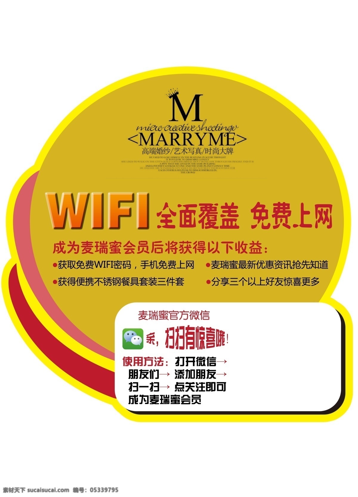 门贴 婚纱标志 psd分层 微信 wifi