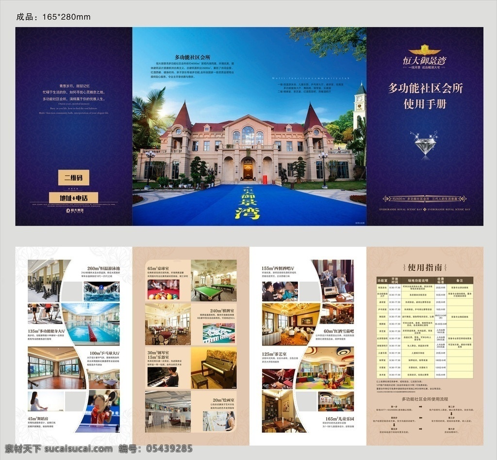 地产会所手册 房地产 地产 会所 手册 折页 四折页 蓝色 恒大 使用手册 画册设计