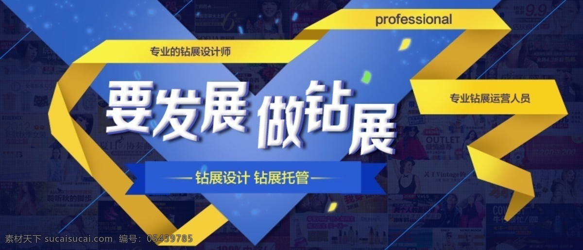 钻 展 业务 广告 海报 促销海报 首页轮播图 淘宝 淘宝广告 淘宝界面设计 淘宝装修 淘宝装修模版 钻展 模板下载 淘宝素材 淘宝促销标签
