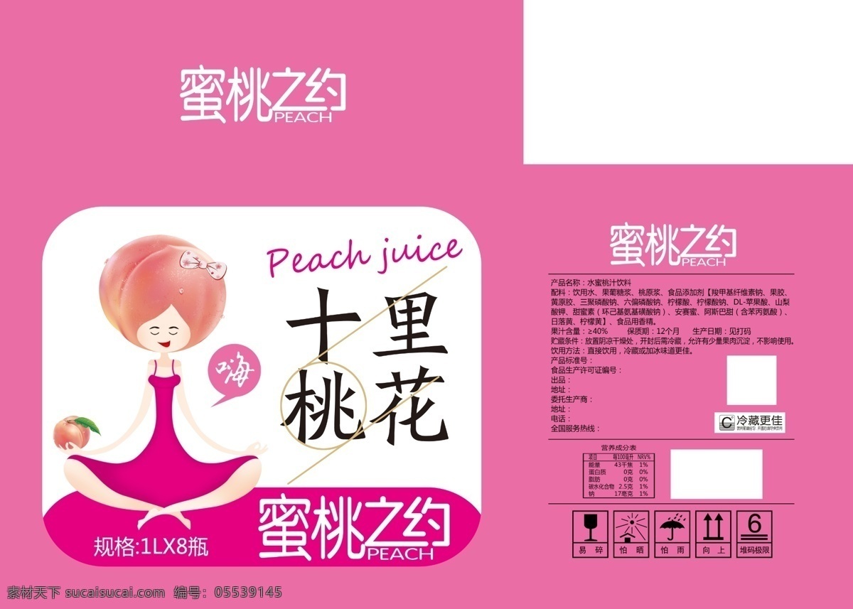 十里 桃花 蜜桃 约 十里桃花 卡通人 水蜜桃 饮料包装 蜜桃之约