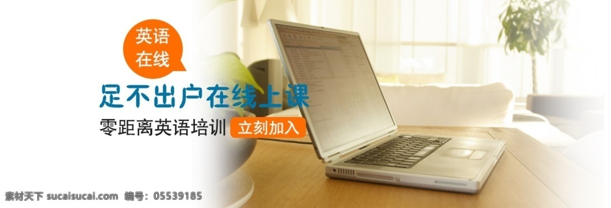 英语 在线培训 首页 banner 在线 培训 淘宝素材 淘宝设计 淘宝模板下载 白色