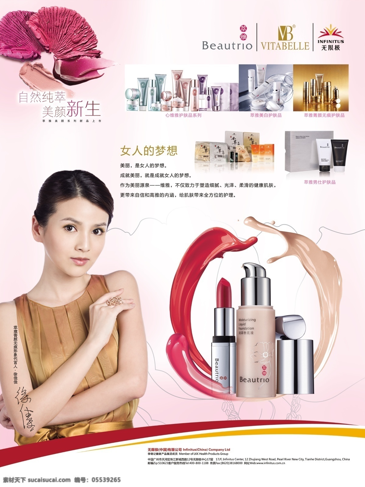 无限极化妆品 无限极 化妆品 心维雅护肤品 萃雅美白 萃雅菁颜无痕 萃雅男仕 dm宣传单