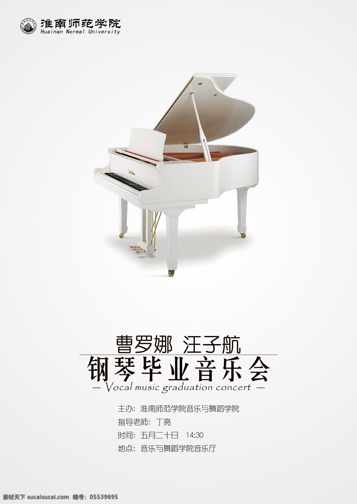 钢琴 钢琴音乐会 海报 音乐会海报 简约海报 大气海报 毕业音乐会 白 简约 大气 白色