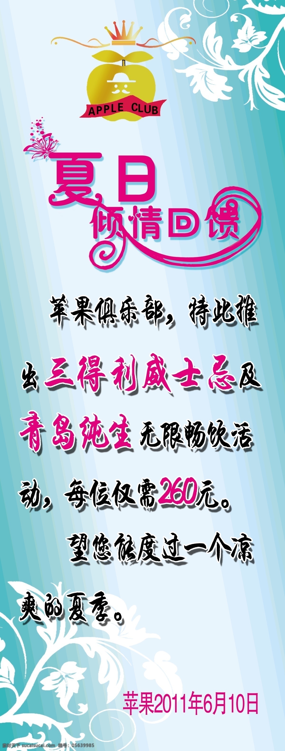 广告设计模板 韩国花纹 酒吧x展架 蓝色 明亮 苹果 夏日 源文件 酒吧 x 展架 模板下载 酒巴 三得利威士忌 倾情回馈 展板模板 x展板设计