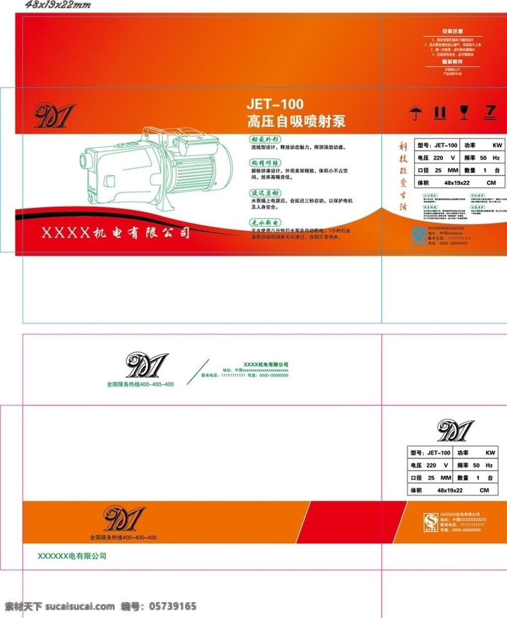 jet 用水 泵 彩盒 盒子 水泵 通用水泵彩盒 红色 外箱设计 内盒 包装箱 包装设计
