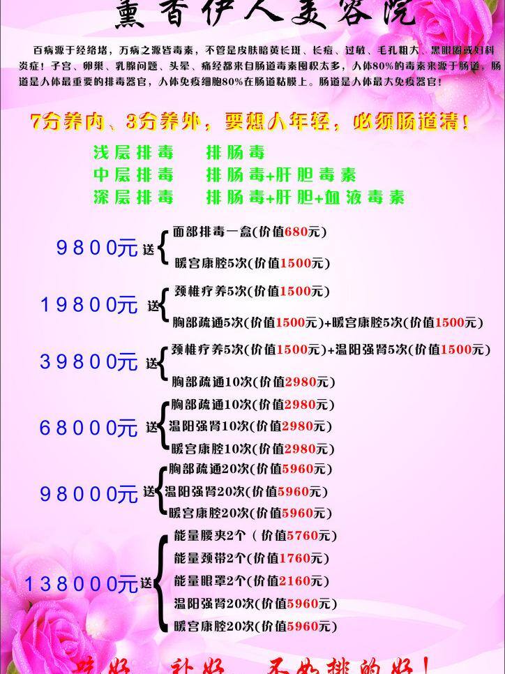 价目表 美容 美容价目表 模板下载 请帖招贴 养生 伊人 优惠 矢量 薰香 psd源文件 餐饮素材