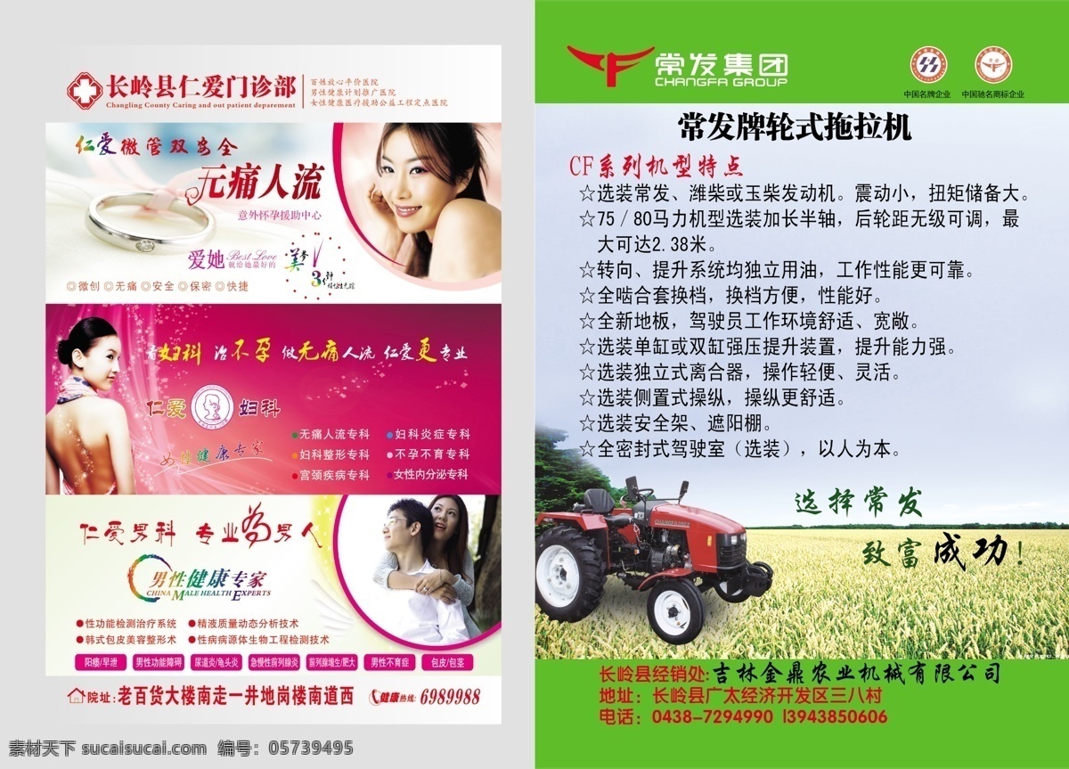 分层 农田 源文件 医院 宣传 农机 开 本册 式 折页 模版 农机宣传 常发集团标志 中国名牌企业 中国 驰名商标 企业 拖拉机 背景 类 合成