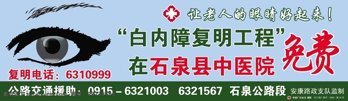 医院 户外广告 分层 眼睛 医院户外广告 源文件 白内障 复明 工程 免费 psd源文件