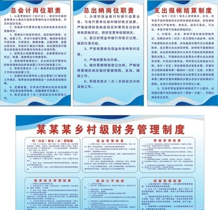 财务管理制度 财务制度职责 总会 计 岗位职责 总 出纳 支出 报 帐 结算 制度 财务 管理制度 现金管理制度 票据管理制度 档案管理制度 公开 展板模板 矢量