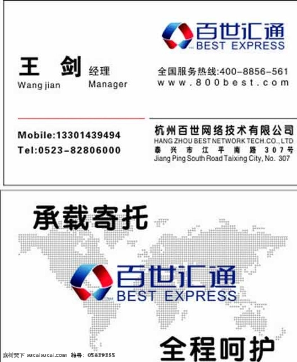 百世 汇通 快递 名片 百世汇通标志 线条 地球 物流 名片卡片