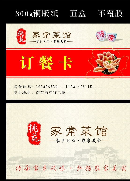 订餐 订餐卡 菜谱 饮食文化 餐饮文化 古建筑 灰色 家常菜馆 杯子 牡丹花 名片卡片 矢量