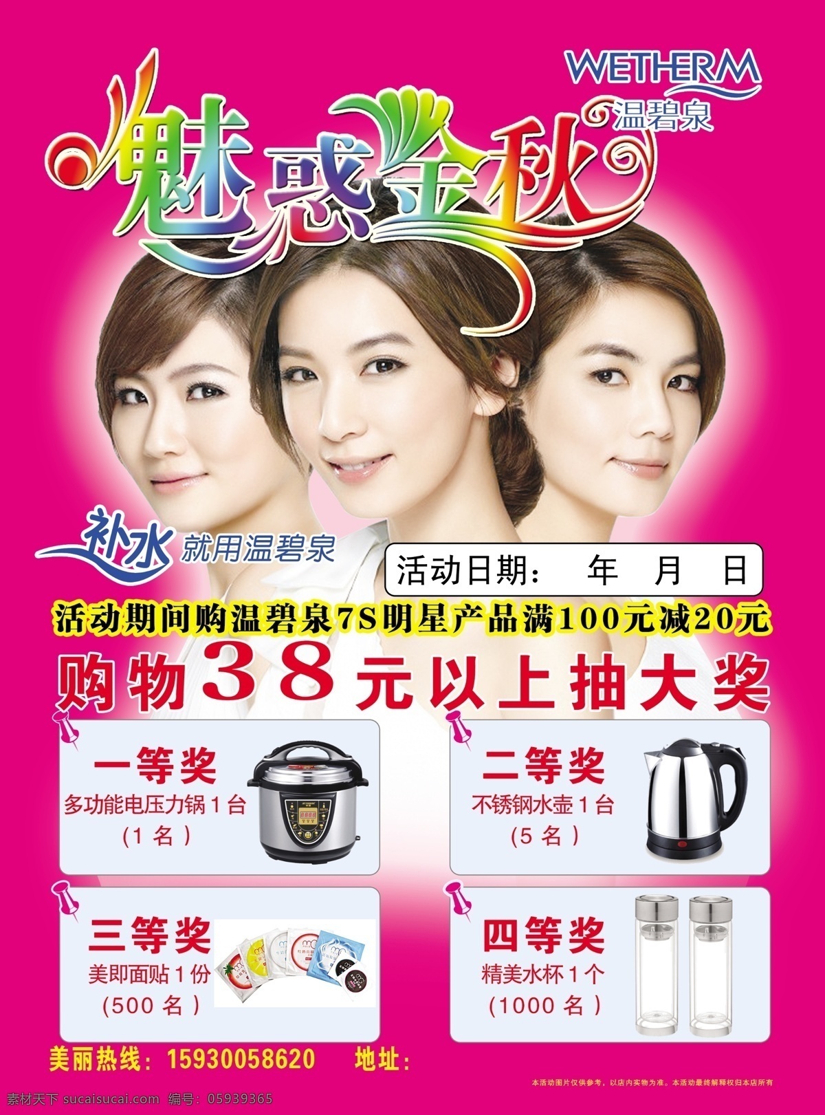 dm宣传单 彩页 彩页素材下载 广告设计模板 化妆品 活动 活动彩页 温碧泉 彩页模板下载 宣传单 日化店 源文件 海报 宣传海报 dm