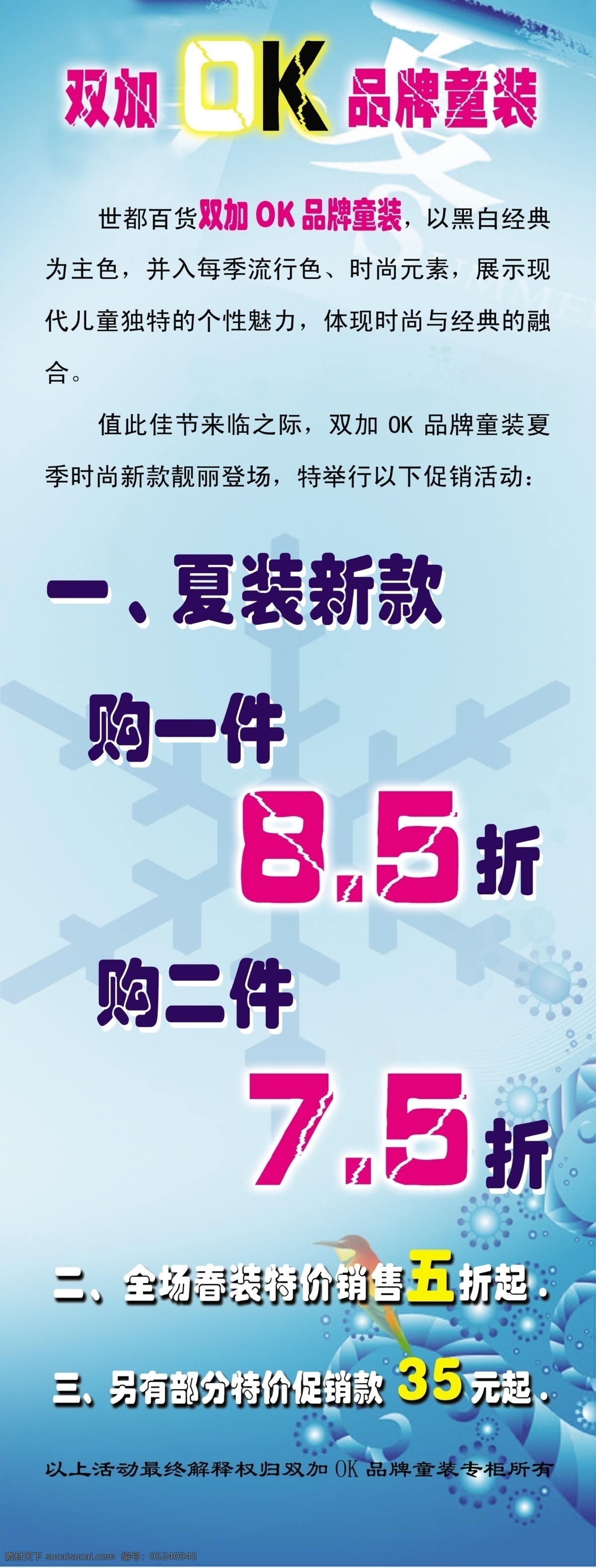 双加 ok 品牌童装 x 展架 打折 广告设计模板 蓝色 清凉 夏 新款 源文件 其他海报设计