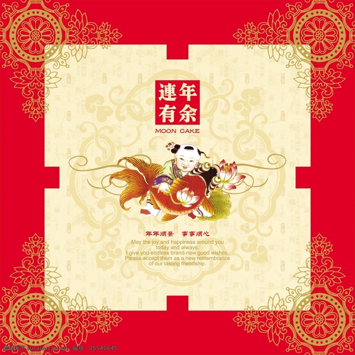 中秋月饼 包装设计 包装 月饼 中秋 中国风 民族 传统 红色