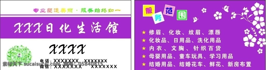 日化生活馆 日化 日化名片 婚车 服务 紫色 名片卡片