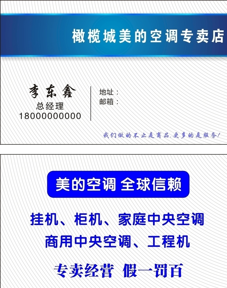 美的空调名片 名片 简约名片 展板设计 展架设计