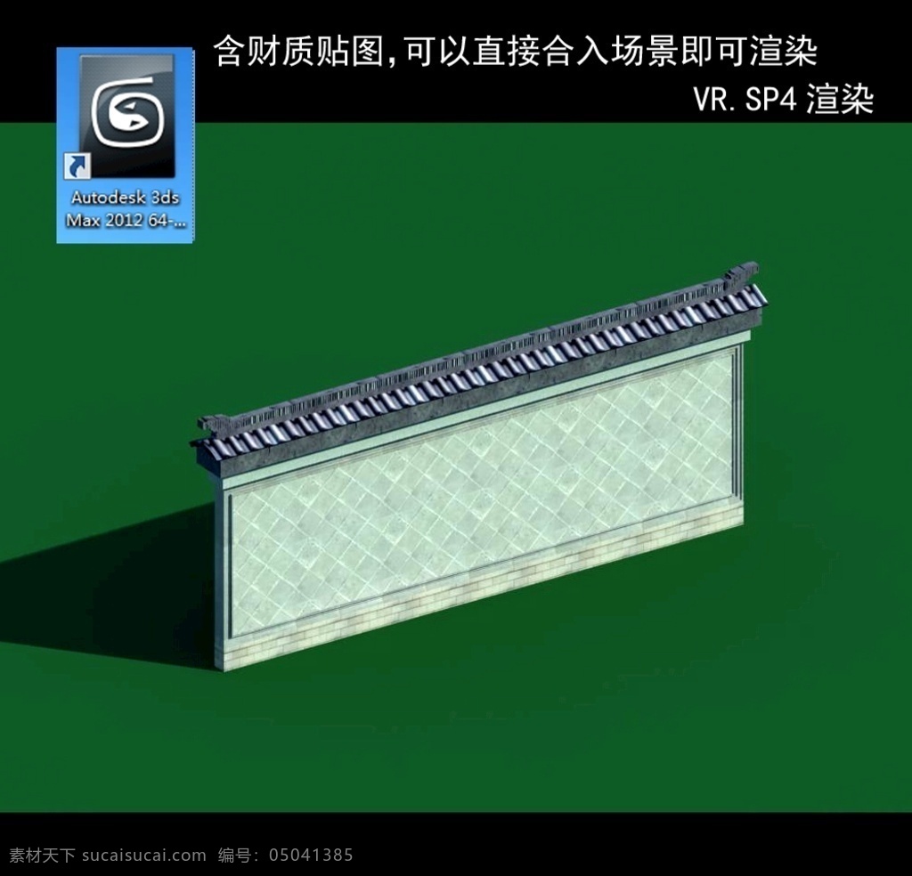 景墙 景观 小品 园林 绿化 绿篱 围墙 景观墙 建筑 设施 配套 模型 3d设计 室外模型 max