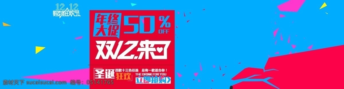 双 女装 大 促 海报 淘宝店铺素材 淘宝 双12 男装 服装 店铺首页 年终大促 红色