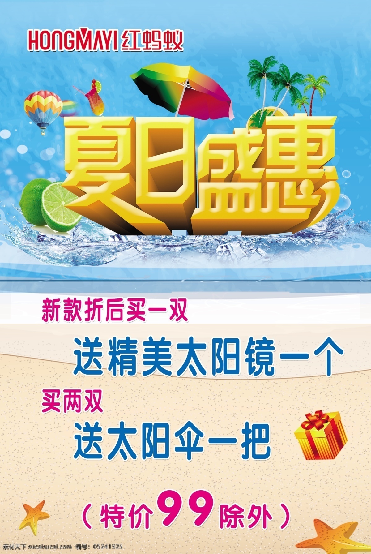 清晰 背景 夏天 好看 优惠夏日盛惠 夏天广告 展台 夏日盛惠 热气球 冰爽广告 冰爽 夏日优惠 礼盒 海星 气球 青色 天蓝色
