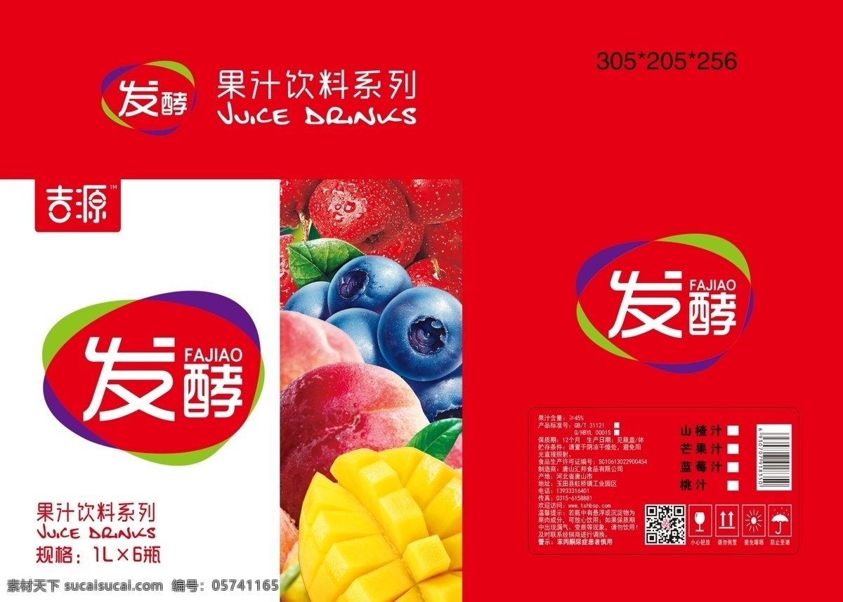 混合果汁 桃 蓝莓 芒果 山楂 水果 果汁 饮料包装 果汁包装 包装箱 包装设计