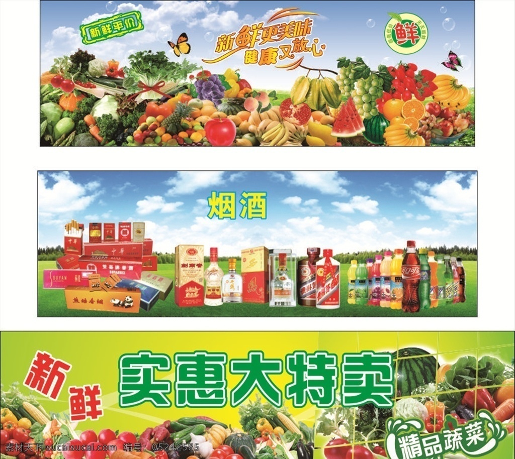 超市宣传 超市 水果 蔬菜 名烟 名酒 评价超市 水果蔬菜 剑南春