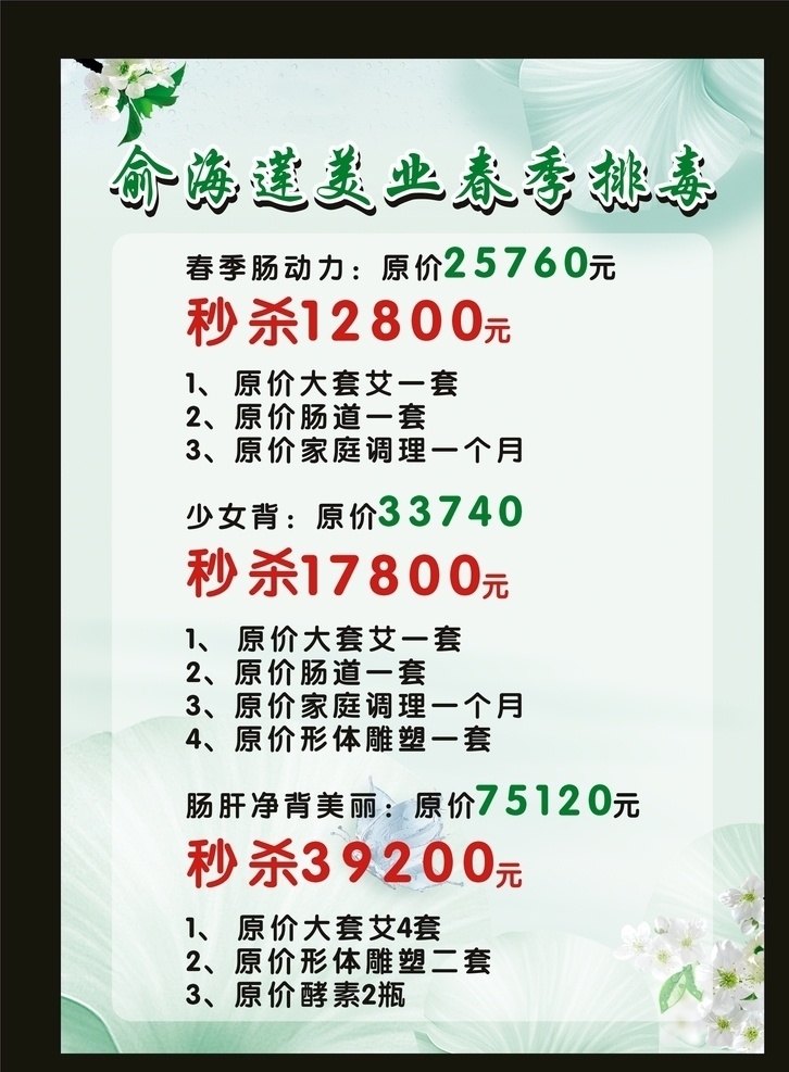 美容价格表 护发养发价目 价目表 染发黑发海报 苗草堂价格表 美容养发 美容背景 简约 美容院价格表 美容院价目表 菜单 菜谱 养生馆 宣传单