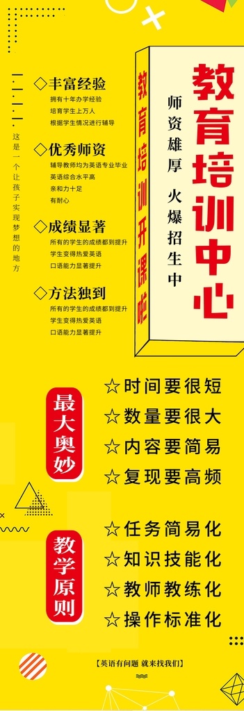 辅导班 招生培训 展架 音乐培训 托管班 少儿艺术培训 舞蹈培训 暑期培训班 寒假培训班 跆拳道培训 声乐培训 拉丁舞培训 培训海报 培训展架 培训单页 培训宣传单 招生 招生海报 招生宣传单 招生单页 招生展架 教育培训 培训班招生 兴趣班招生 数学班 语文班 物理班 高中班 初中 英语班招生