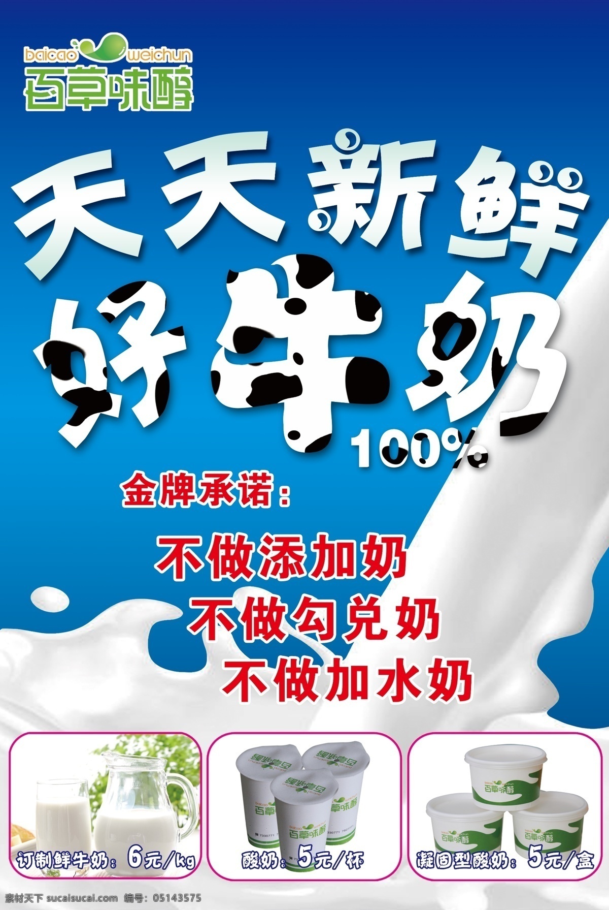 牛奶 宣传 展板 模板下载 牛奶宣传展板 新鲜牛奶 牛奶展板 牛奶传单 天天新鲜 展板模板 广告设计模板 源文件 白色