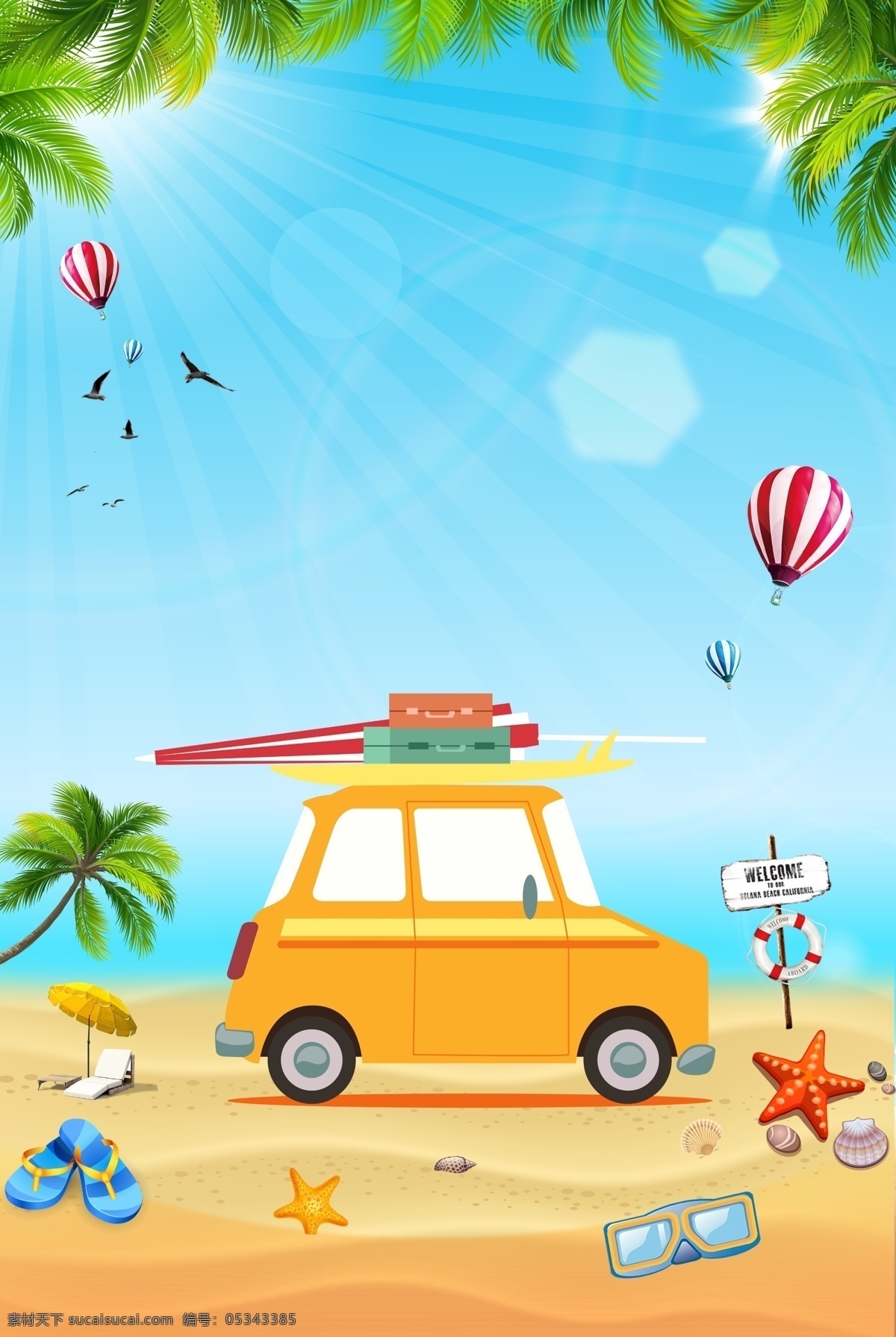 卡通 夏季 沙滩 出游 旅游 海报 夏天 宣传 广告 背景