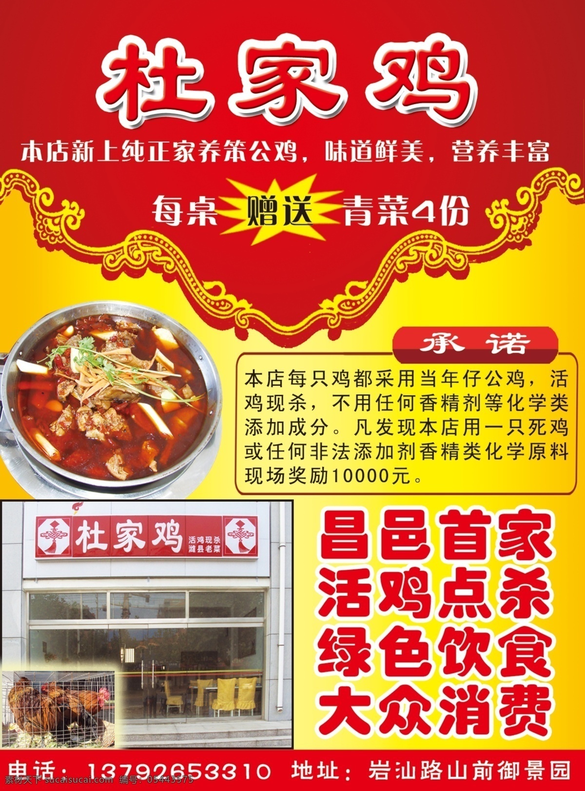 杜家鸡 饭店 活动 大气 饭店促销 菜品 促销彩页 dm宣传单 广告设计模板 源文件