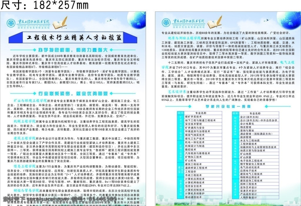 重庆 工程学院 宣传单 书 地球 草坪 蓝天 白云 logo dm宣传单 矢量