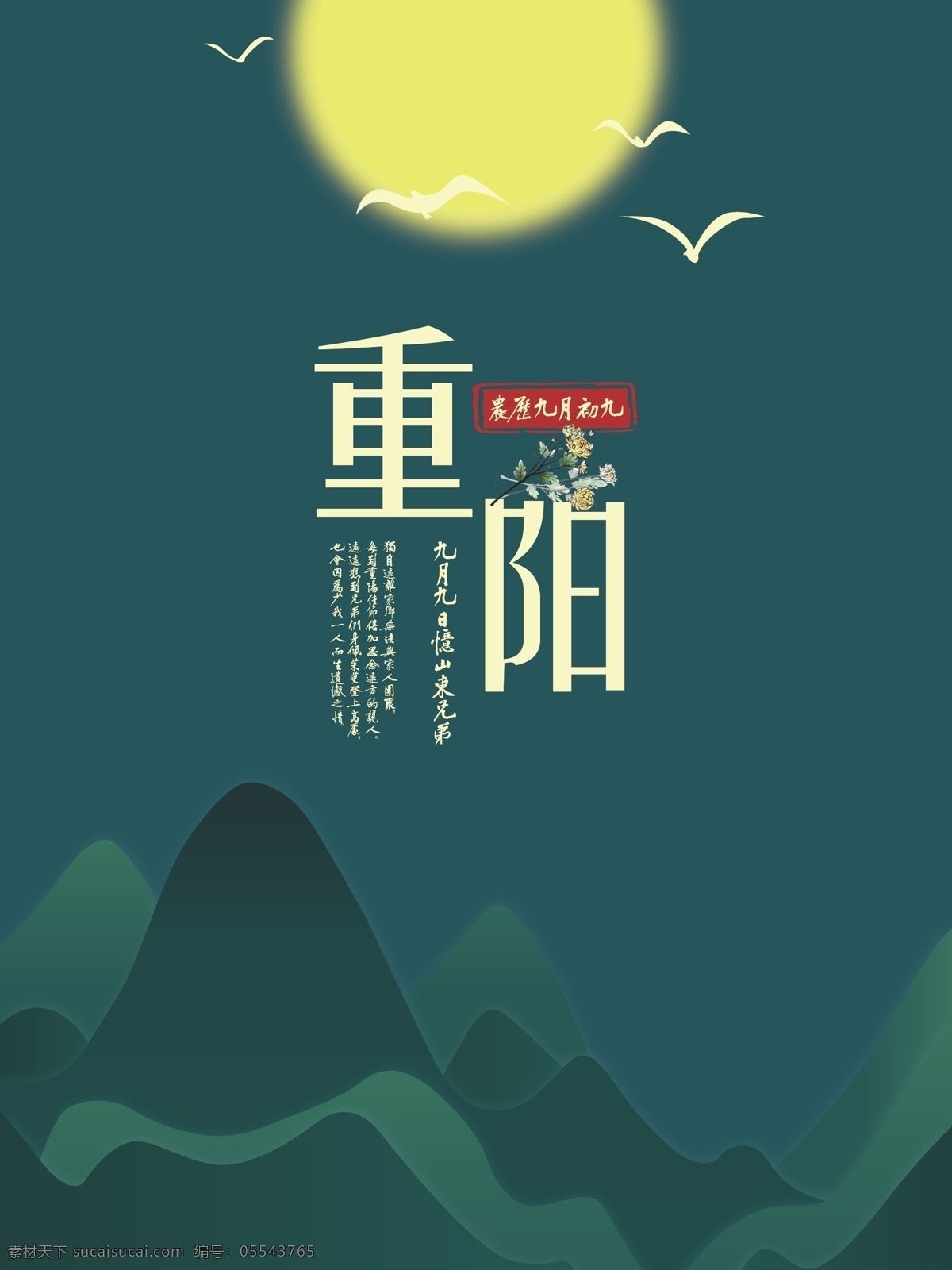 简洁 重阳节 海报 节日 传统 插画 节日海报 深色 传统节日
