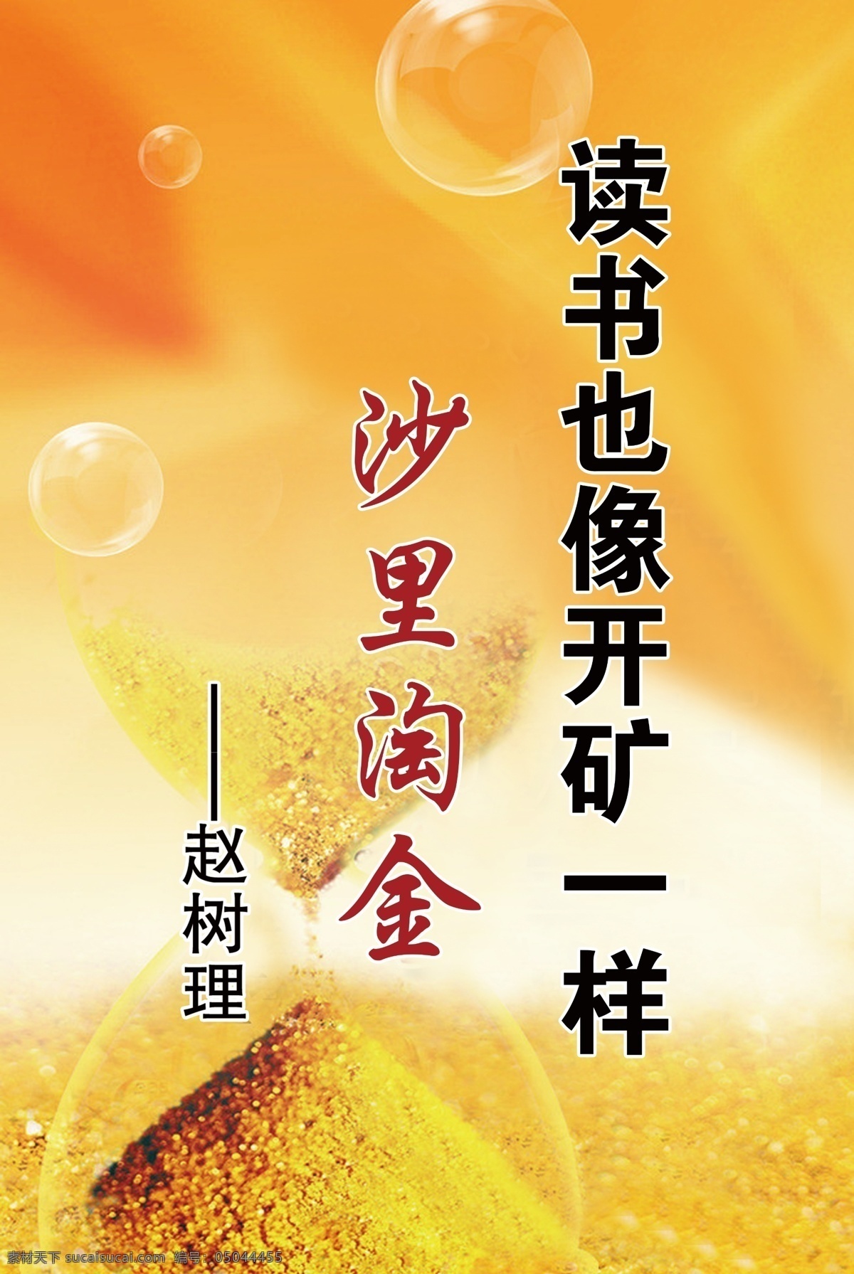 标语 展板 背景 公图片 公司理念 黄色 沙漏 分层