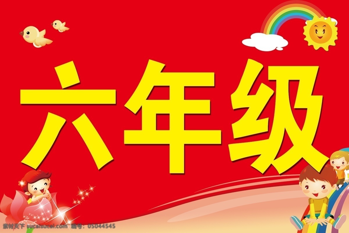 运动会手举牌 纯色背景 卡通太阳 花朵女孩 坐彩虹的孩子 星星