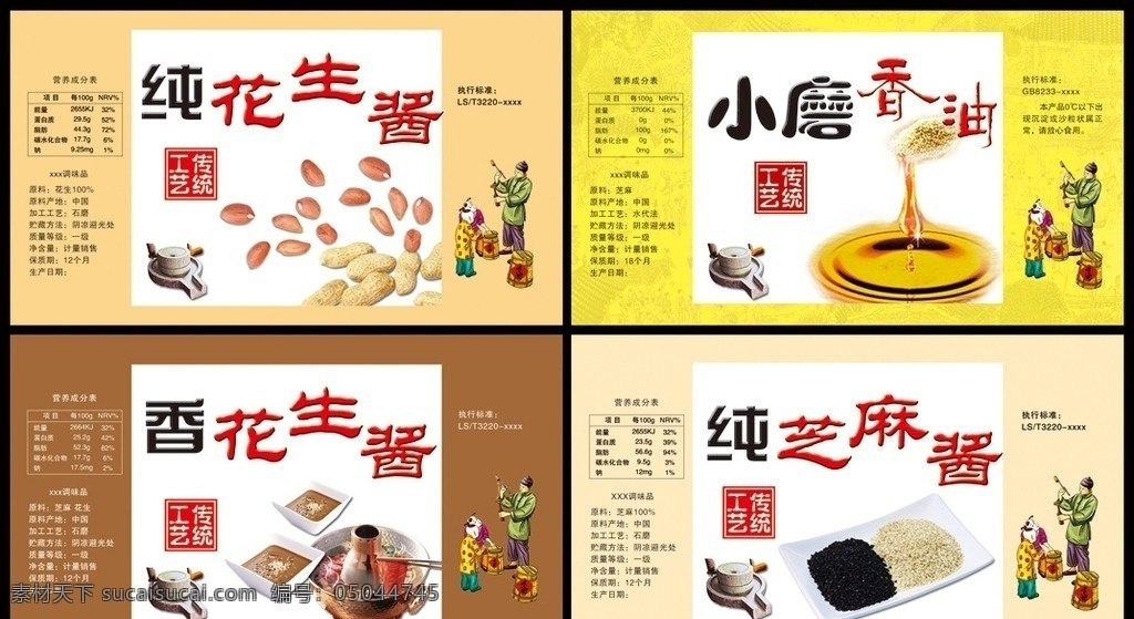 麻酱标签 芝麻酱 麻酱标签素材 麻酱标签模板 芝麻酱标签 花生酱标签 香油标签 纯芝麻酱 芝麻酱包装 芝麻酱素材 芝麻酱模板 芝麻标签 花生酱素材 瓶贴 小磨香油 黑芝麻 古典香油 老头 香油 纯芝麻香油 纯花生酱 香花生酱 油滴 香油海报 香油包装 芝麻香油 清明上河图 底纹 名片卡片