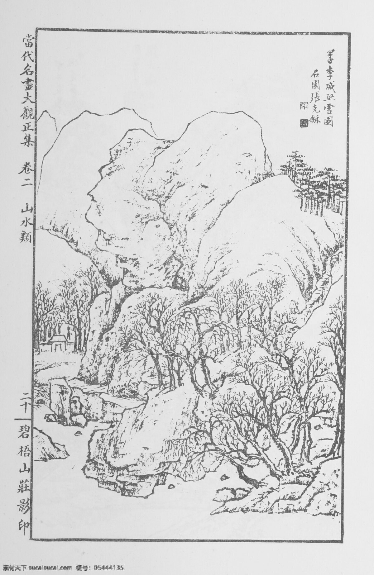 山水画 中国画 当代 名画 大观 正 集 设计素材 山水画篇 中国画篇 书画美术 白色