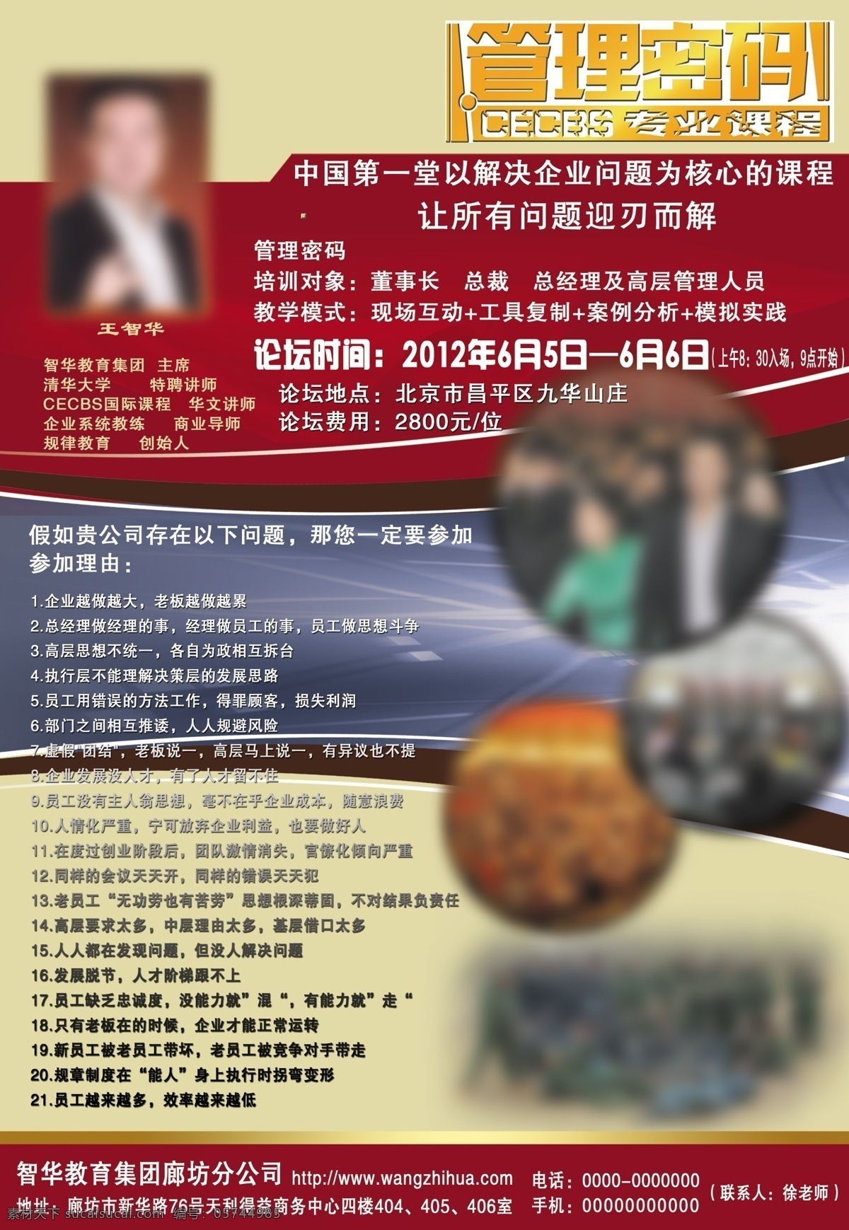 企业 广告 分层 教育培训 企业广告 原创 源文件 管理密码 海报 企业文化海报