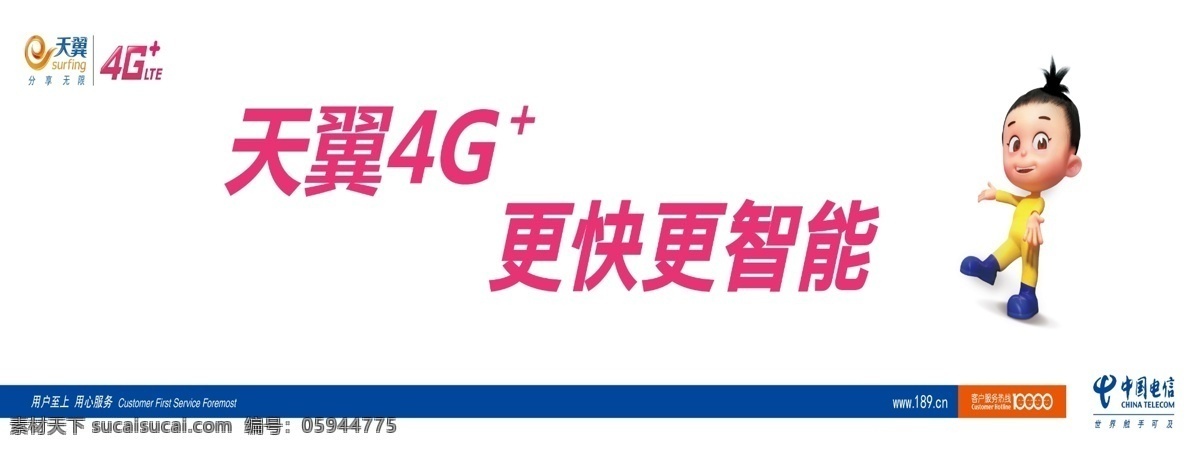 天翼4g广告 更快更智能 天翼手机 4g 中国电信 光纤 网线 光宽带 移动4g 移动宽带 联通宽带 宽带提速 室内广告设计