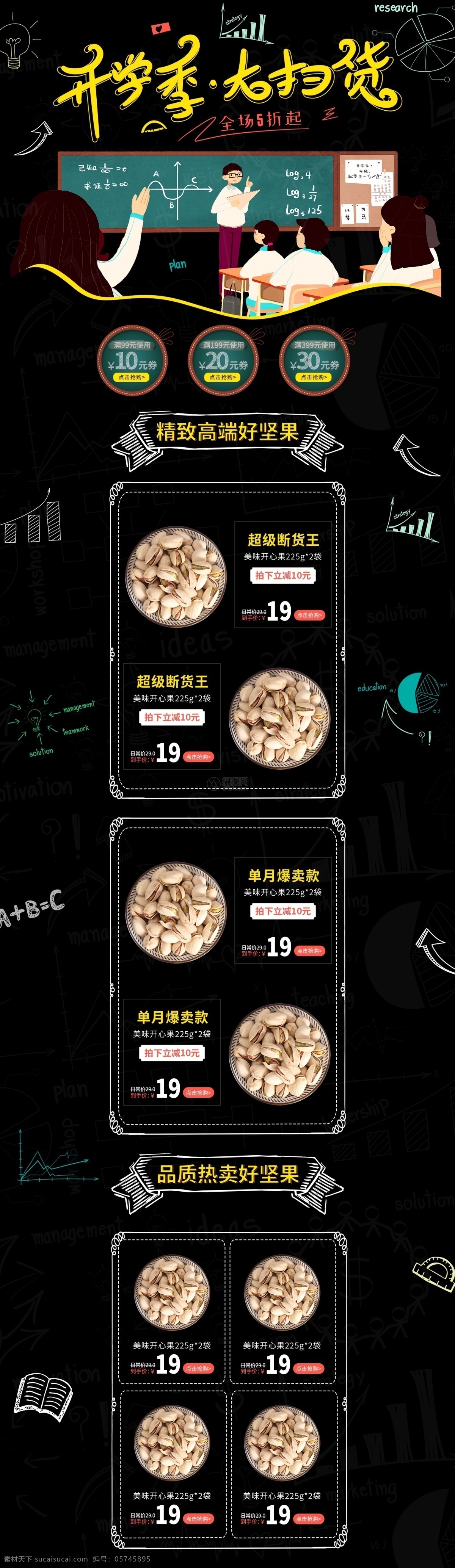 开学 季 大 扫 货 坚果 零食 促销 淘宝 首页 开学季大扫货 开学季 开学季促销 美食 食品促销 电商首页 淘宝首页 天猫首页 电商 天猫