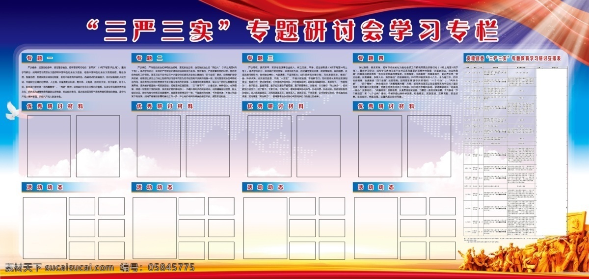 三严 三实 专题 教育 活动 专栏 三严三实报栏 全军主题教育 严以修身 严以用权 严以律己 谋事要实 创业 要实 做人要实 作风建设 党风建设 廉政建设 党建展板 习近平 分层 红色