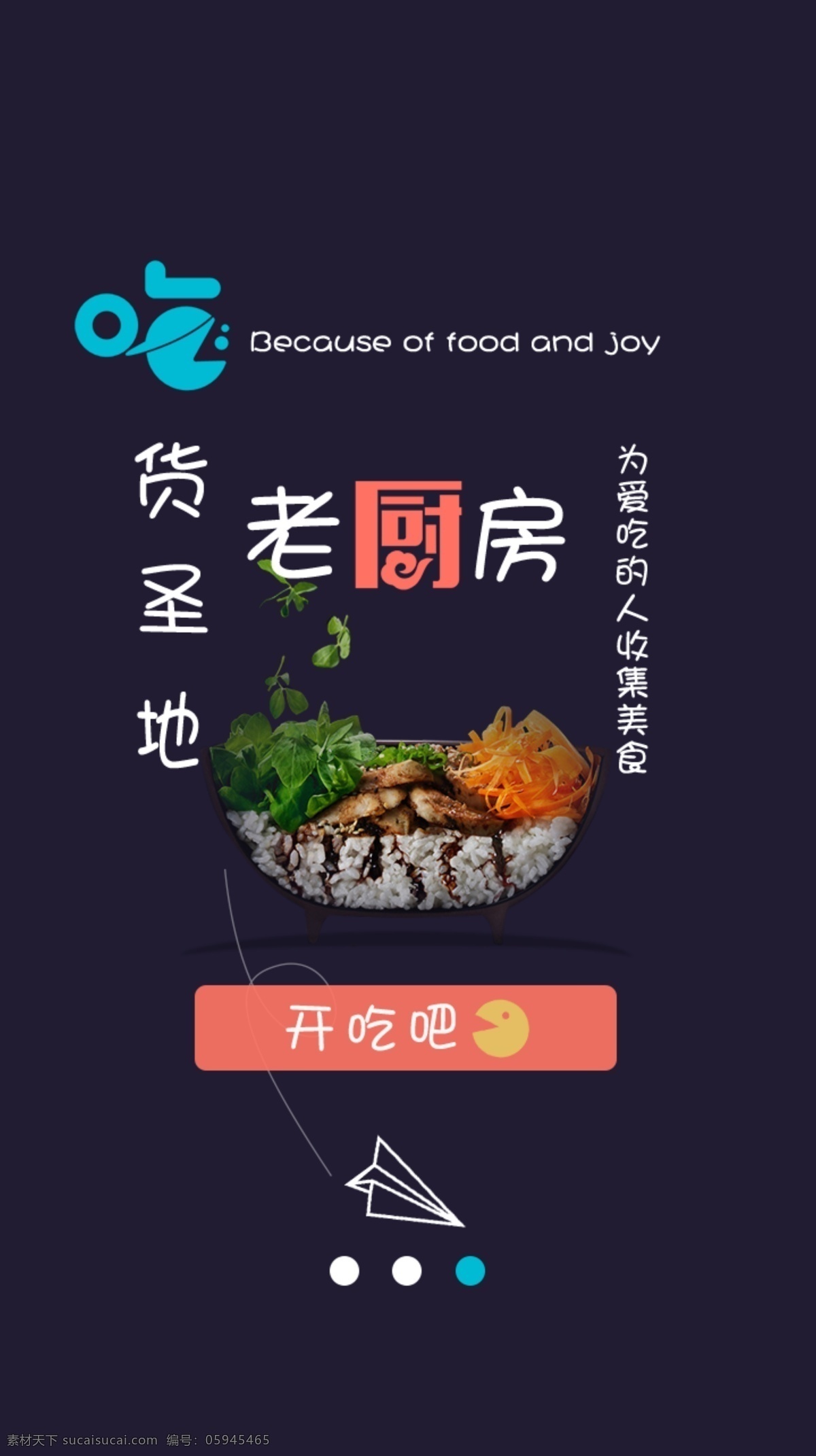 老 厨房 app 引导 页面 ui 界面