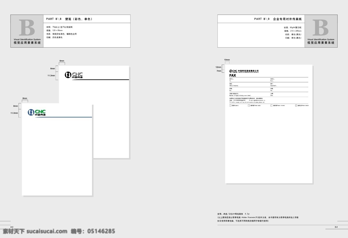 cnc 中国网通 全套 完整 vis vi宝典 vi设计 矢量 文件 办公部分 矢量图