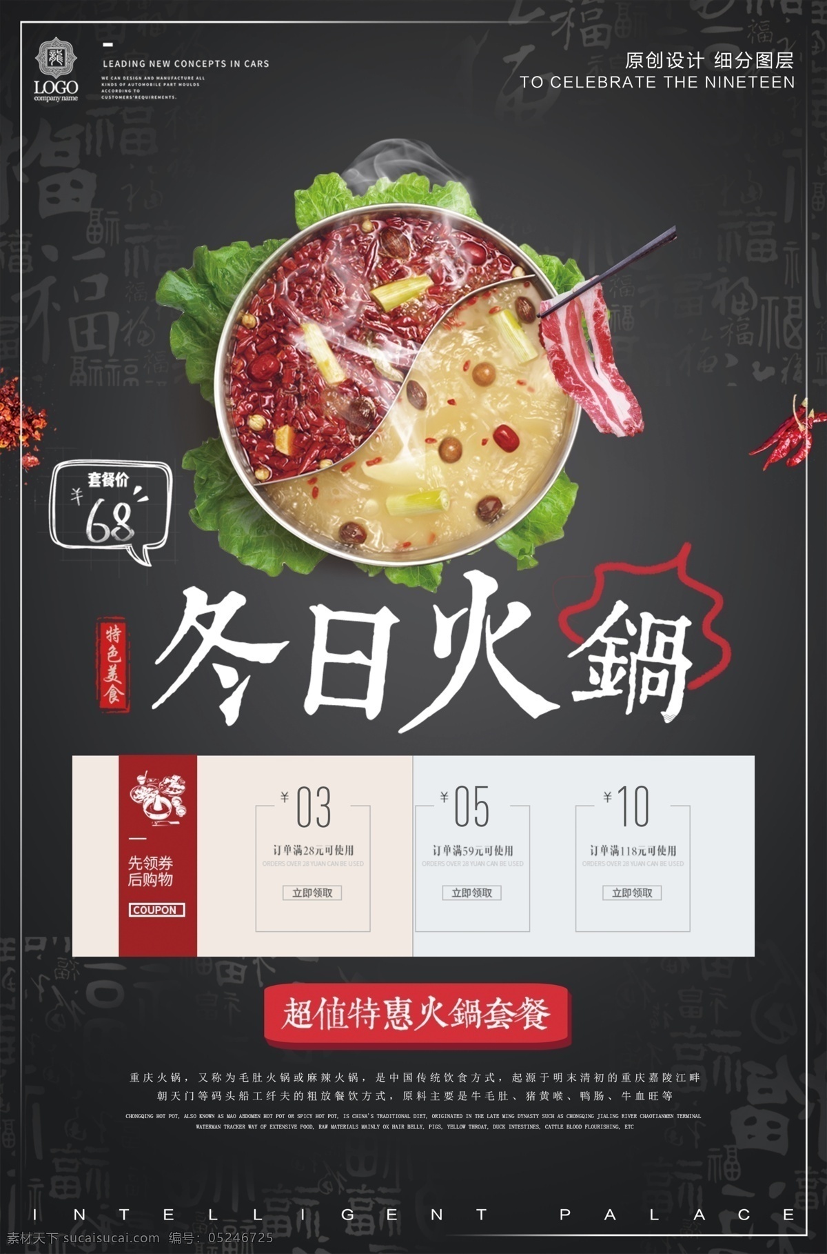 酷 炫 黑色 火锅 季 餐饮 宣传 促销 海报 吃火锅 火锅海报 火锅广告 火锅文化 火锅展板 麻辣火锅 重庆火锅画 重庆火锅吃 吃重庆火锅 重庆火锅图 火锅墙 重庆火锅海报 重庆火锅展板 重庆火锅主题 火锅宣传 火锅餐饮 酷炫黑色 餐饮宣传