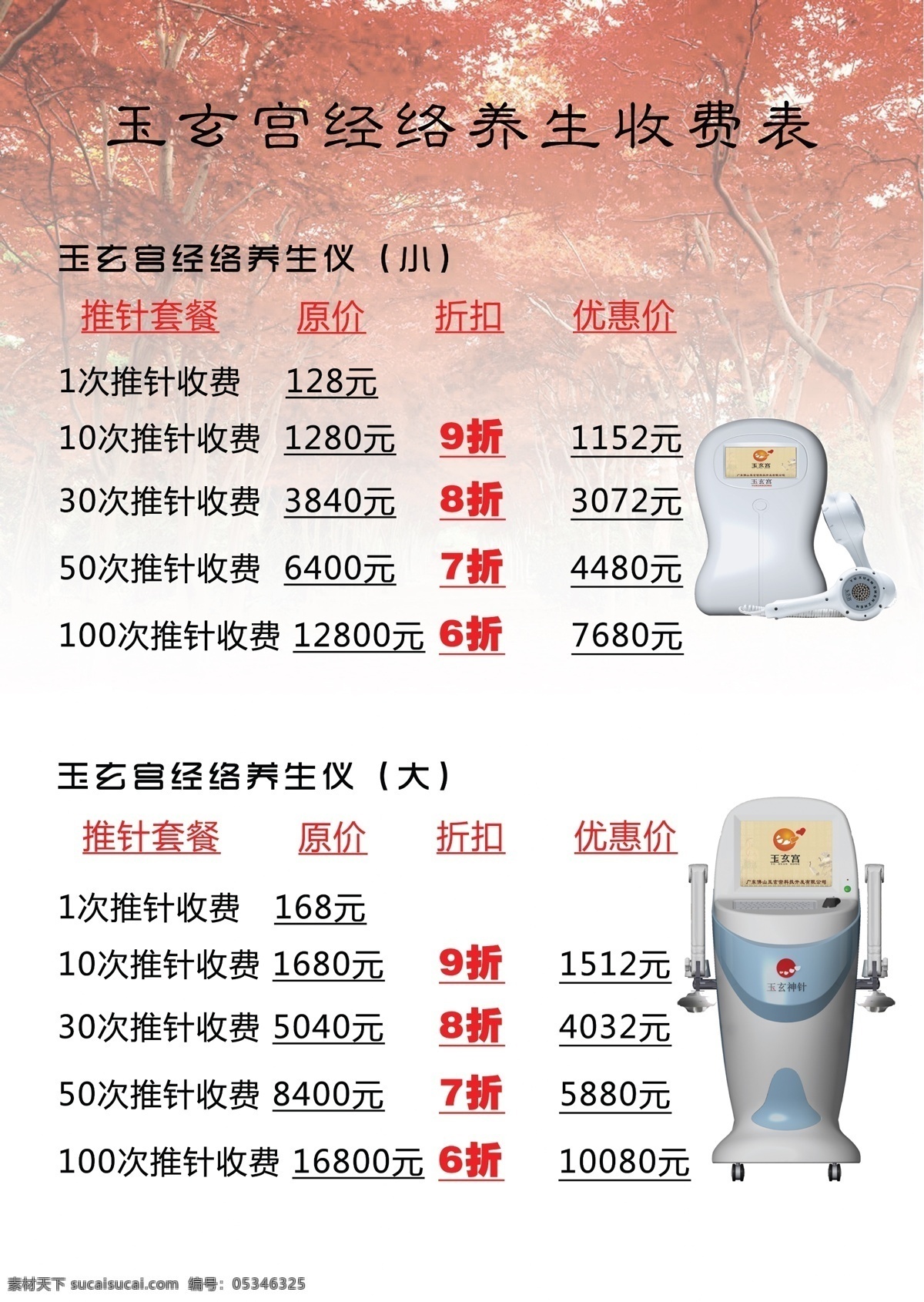 dm宣传单 广告设计模板 价格 价目表 经络 老年人 养生 源文件 参考 模板下载 价目表参考 psd源文件 餐饮素材