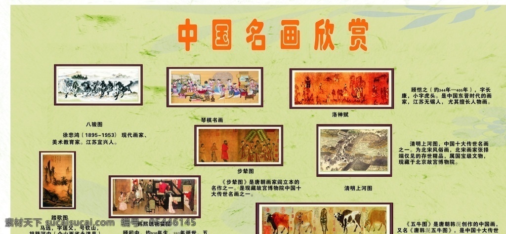 中国名画 名画 中国 五牛图 八骏图 步辇图 文化艺术