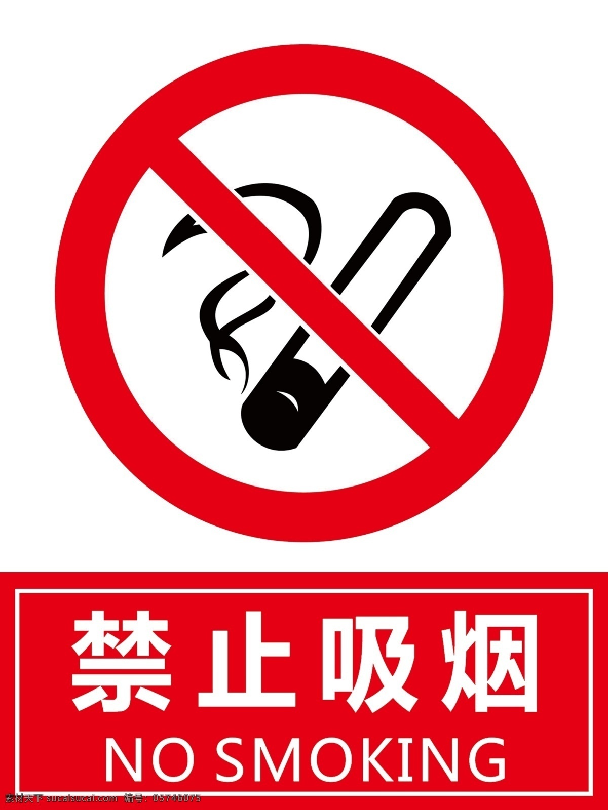 禁止吸烟 禁止 吸烟 标牌 禁烟