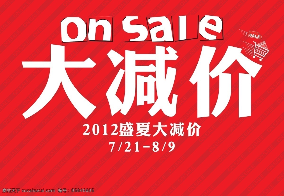 大 减价 吊 旗 分层 大减价海报 吊旗 源文件 大减价吊旗 超市大减价 大减价广告 大减价商标 其他海报设计