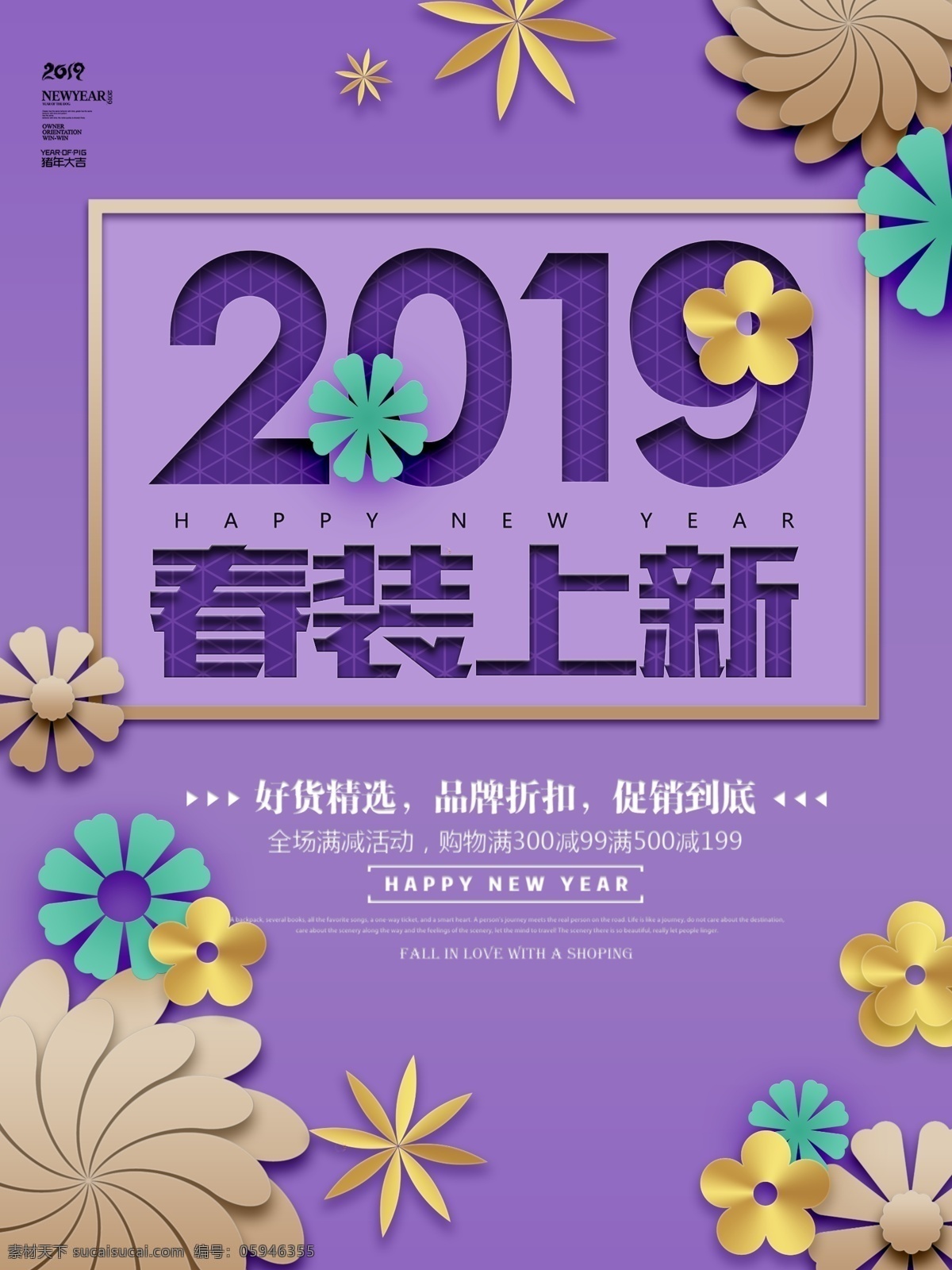2019 春装 上 新 紫色 花朵 小 清新 促销 海报 春装上新 春季上新装